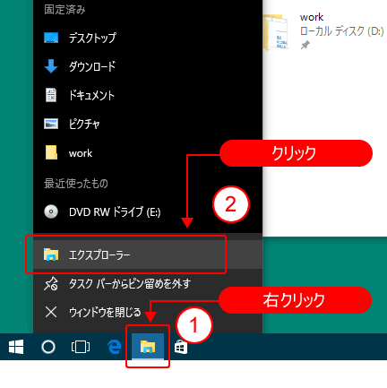 Windows10 エクスプローラを複数起動するには すきっぷのメモ