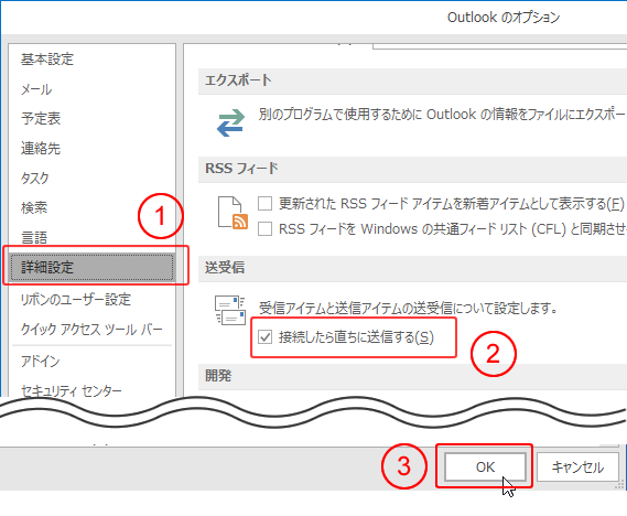 Outlook16 送信しても送信トレイに入って すぐに送信されない すきっぷのメモ