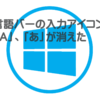 言語バーの入力アイコン