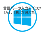 言語バーの入力アイコン