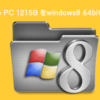 windows8 64bit化