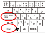 CtrlキーとCapsLockキーの交換