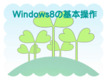 windows8