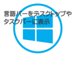 言語バーの表示