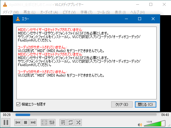 Windows10 Vlcメディアプレイヤーでmidi再生 すきっぷのメモ