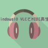 VLCでMIDI再生