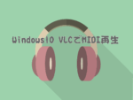 VLCでMIDI再生