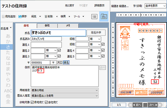 筆ぐるめ ２行目の住所を漢数字にするには すきっぷのメモ