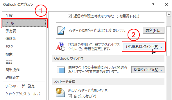 Outlook365 受信本文のフォントを大きくしたい すきっぷのメモ