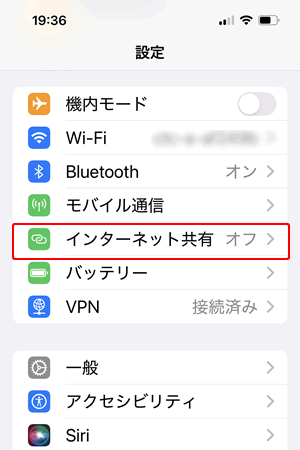 「インターネット共有」タップ