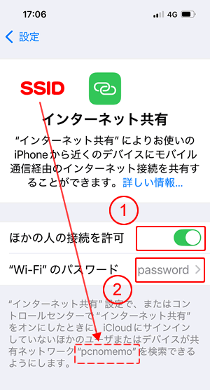 「ほかの人の接続を許可」オン