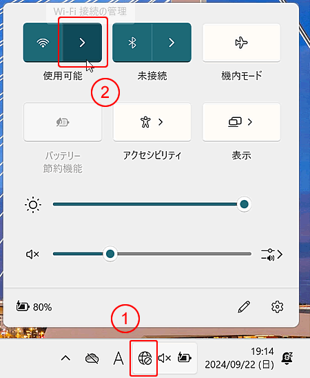 「ネットワークアイコン」クリック