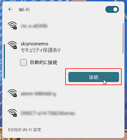 「接続」クリック