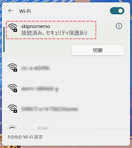 接続済みと表示