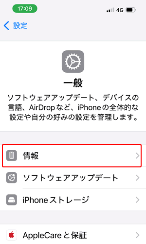 「情報」タップ