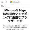 新しい Microsoft Edge ブラウザーをダウンロード | Microsoft
